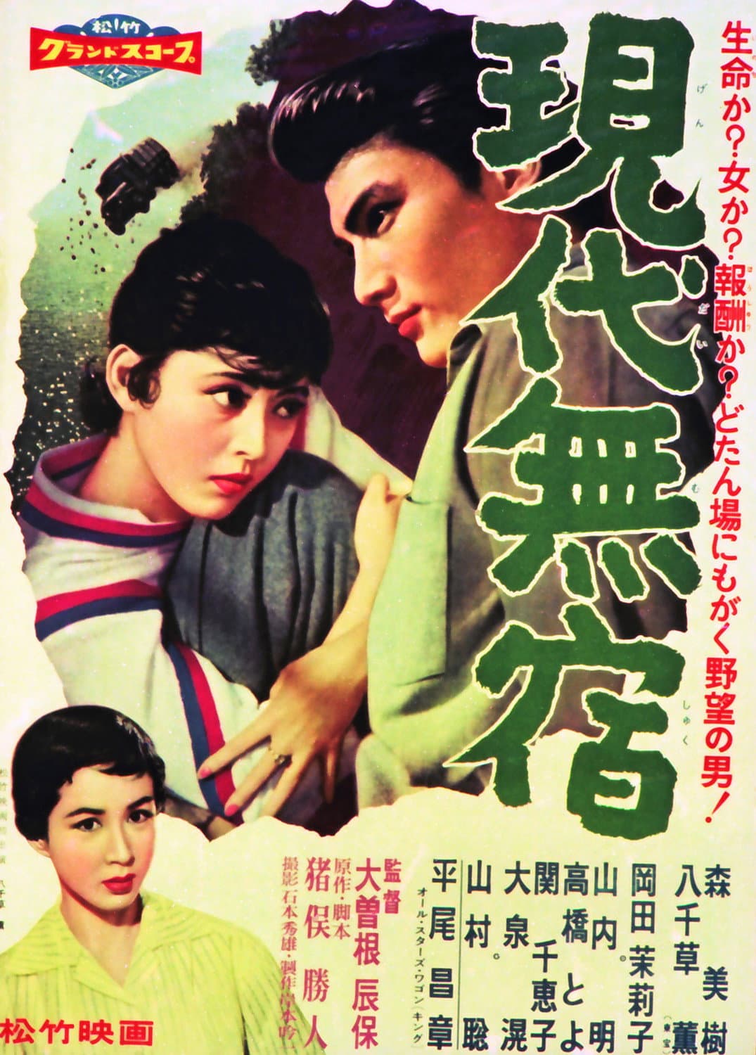 Gendai Mushuku