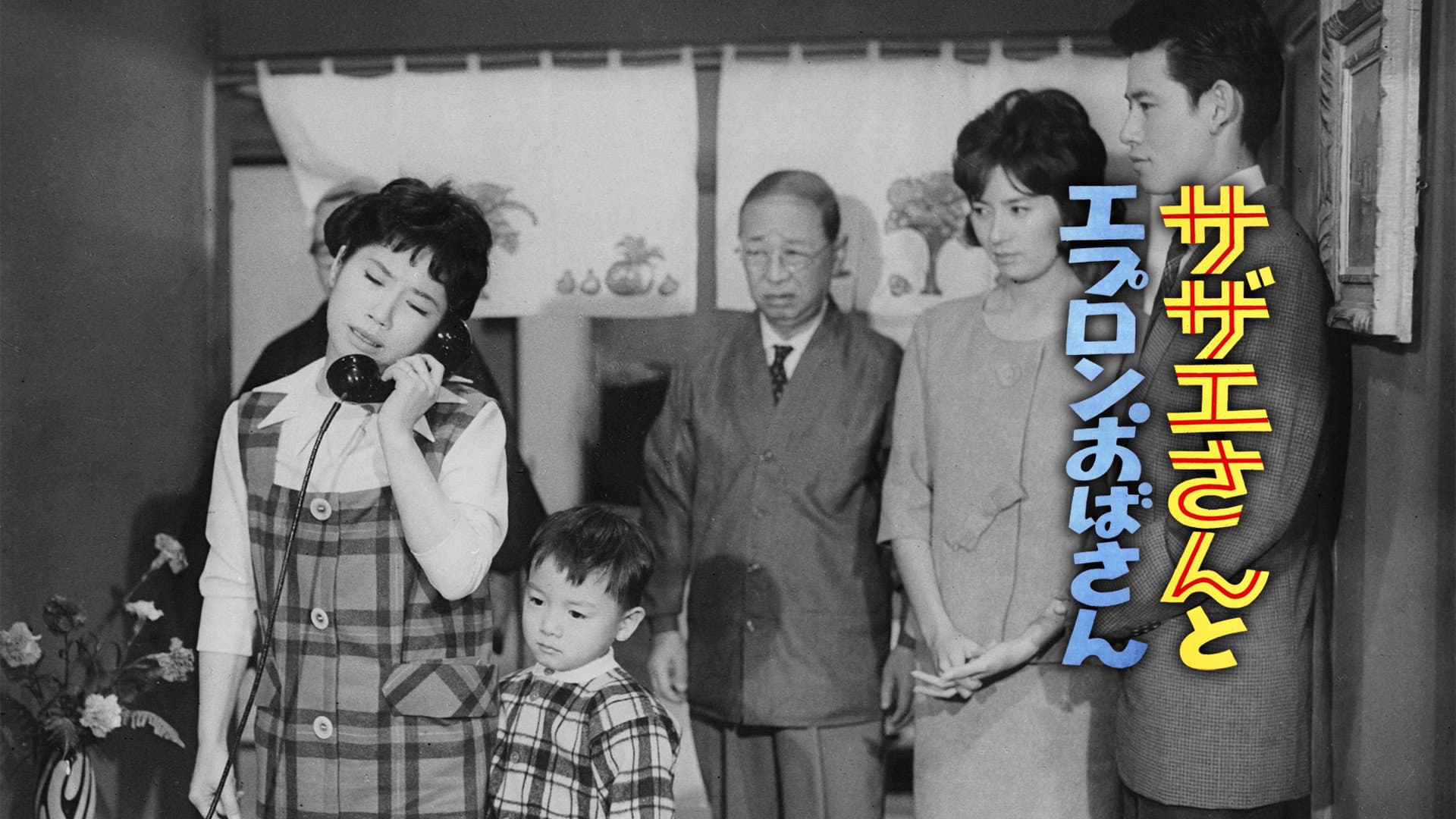 Sazae And Aunt Apron