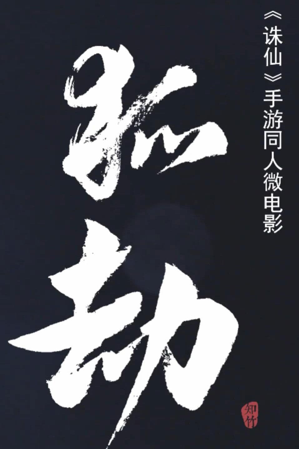 Fox Tribulation: A Forbidden Love Between Human and Demon