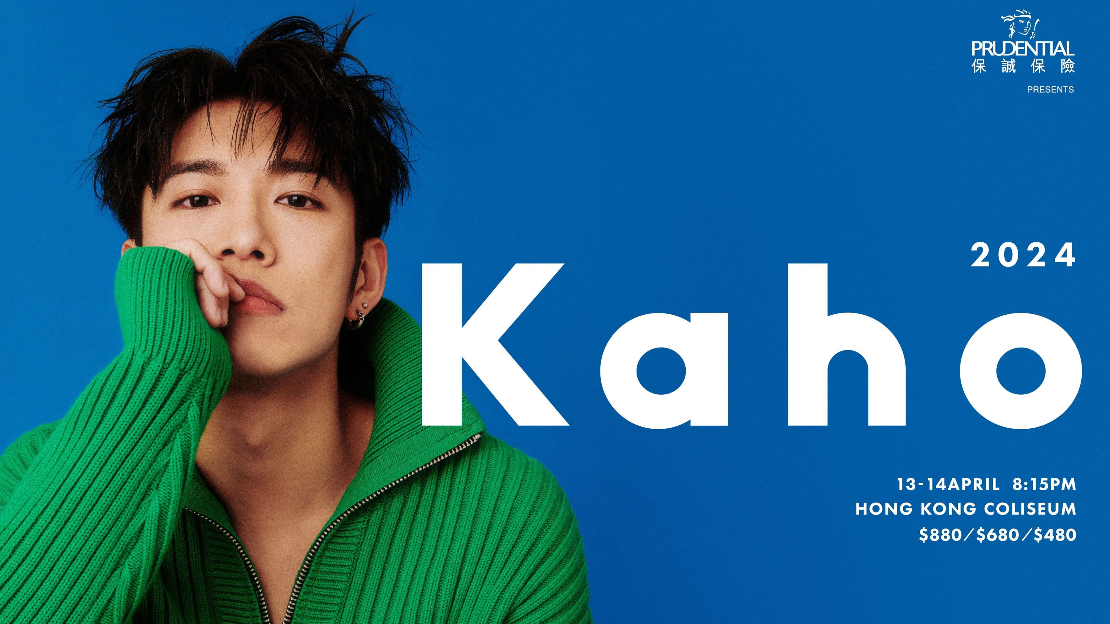 洪嘉豪 Kaho Live 2024 演唱会