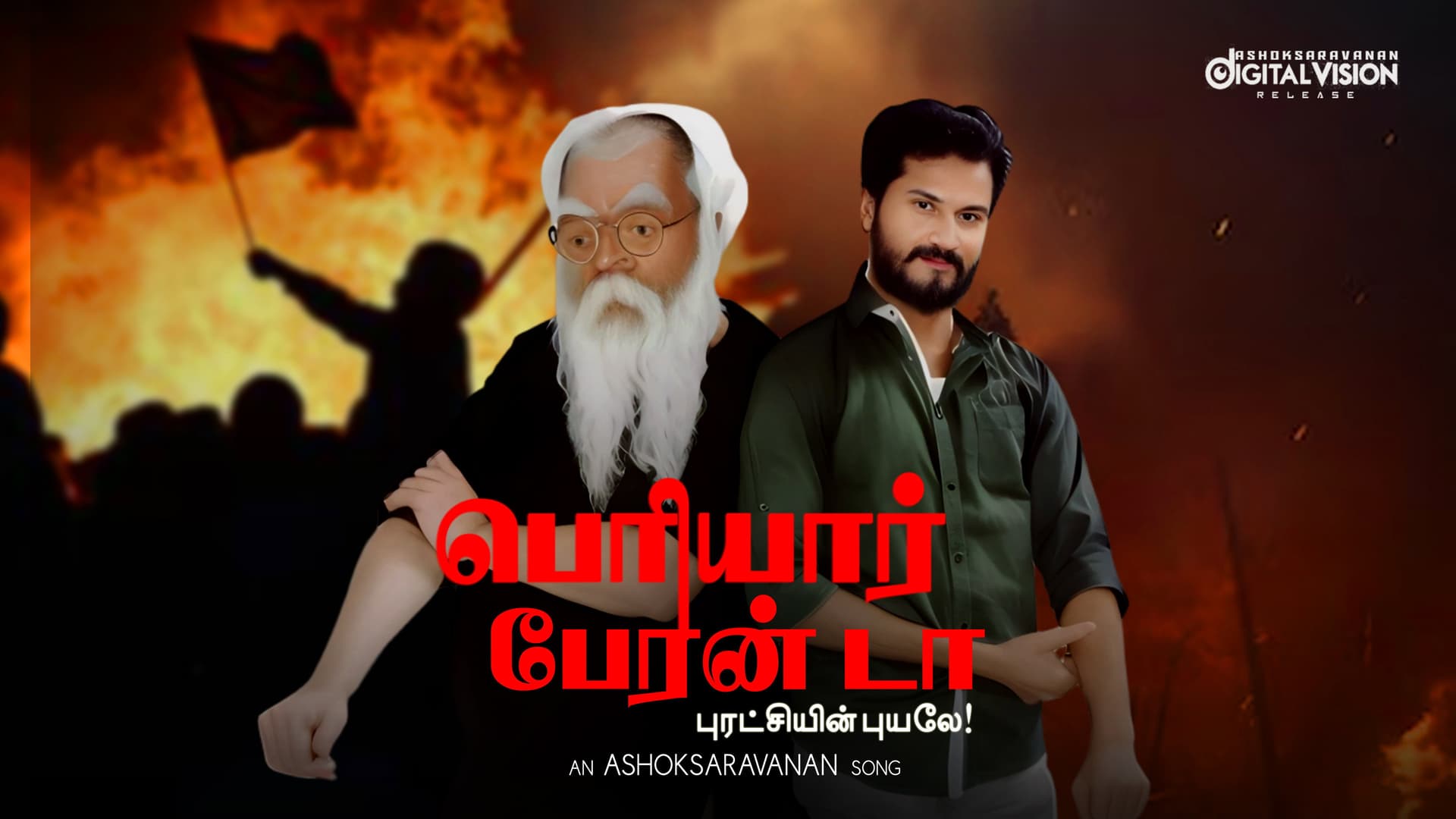 Periyar Peran Da - Puratchiyin Puyale