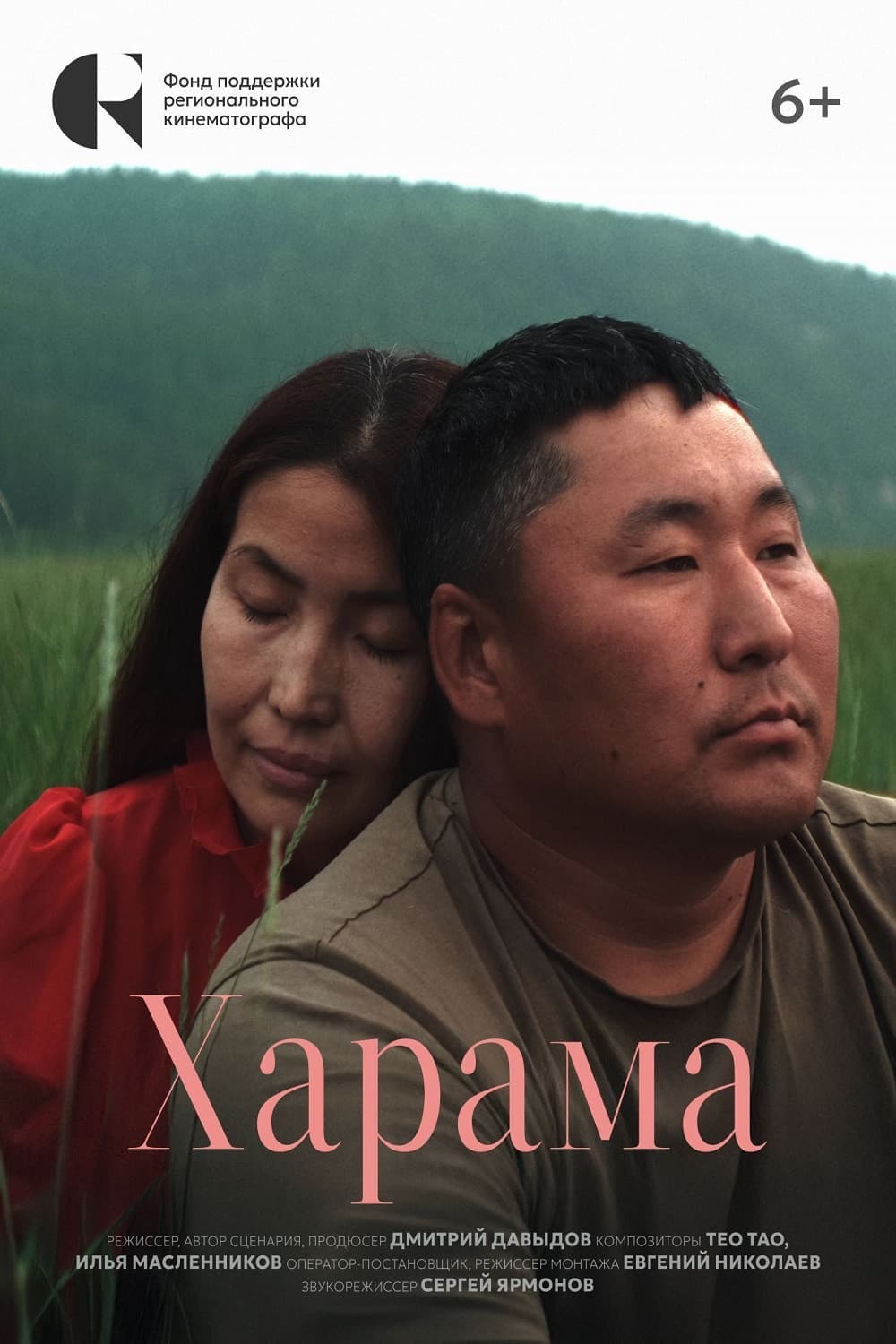 Kharama (Residents of Sacred Places)