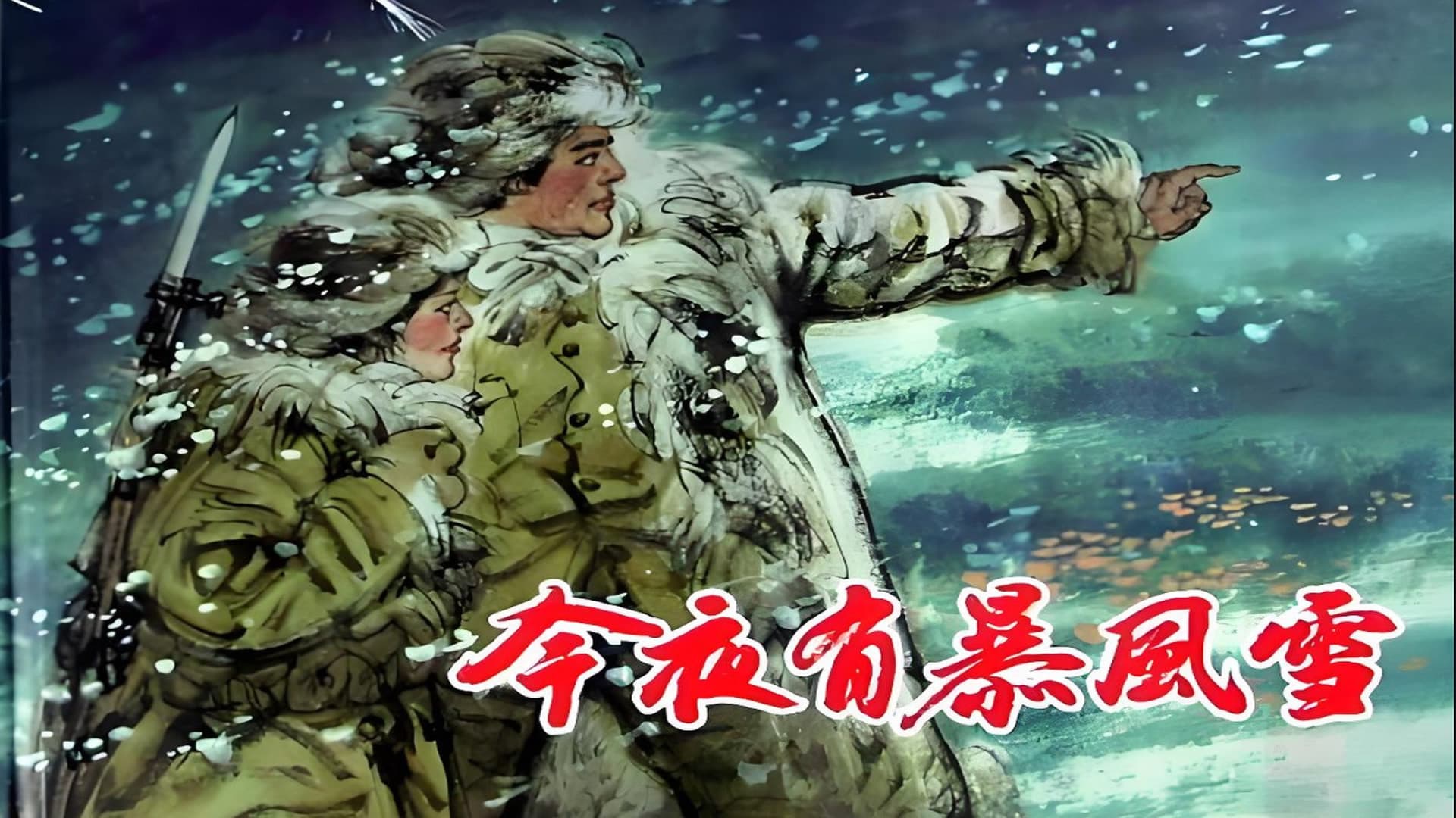 A Storm Will Come Tonight