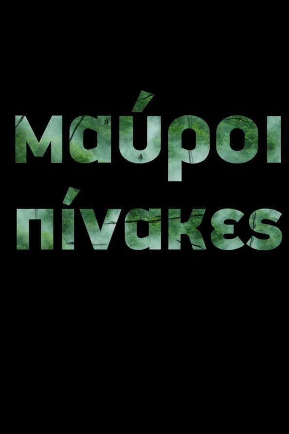 Μαύροι Πίνακες (TV Mini Series)