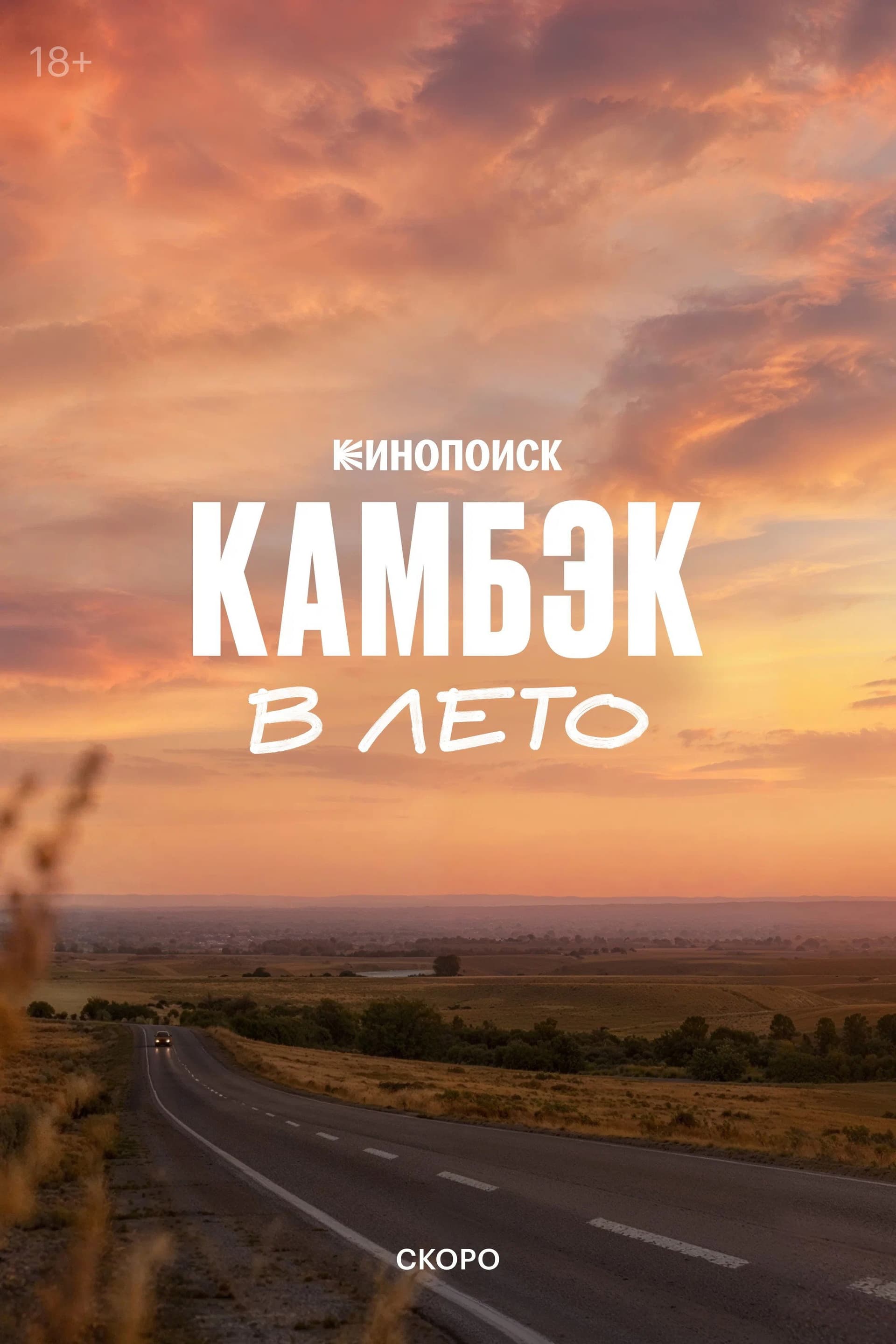 Comeback: Into the Summer