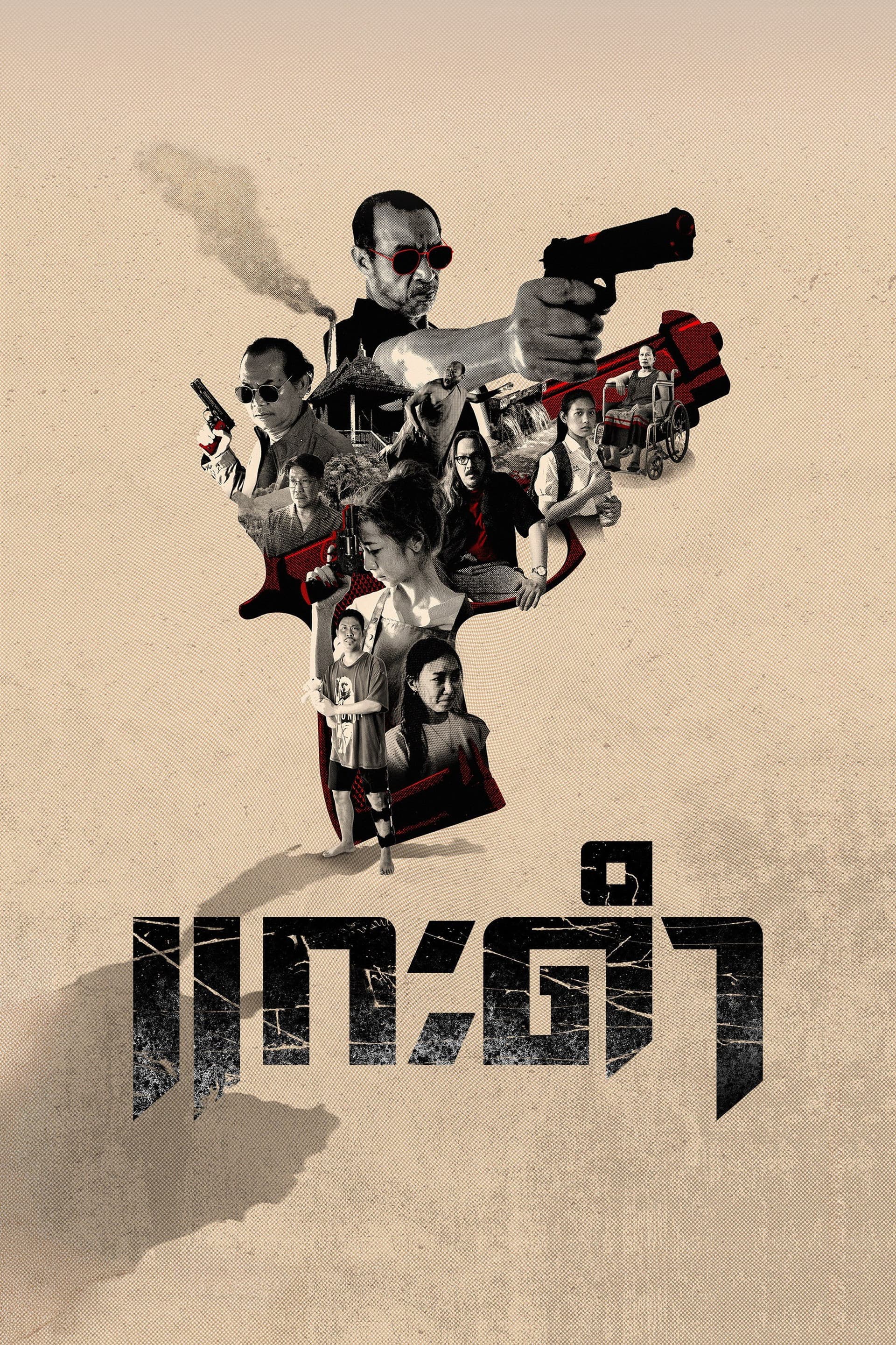 Black Sheep: The Fate of Corruption II