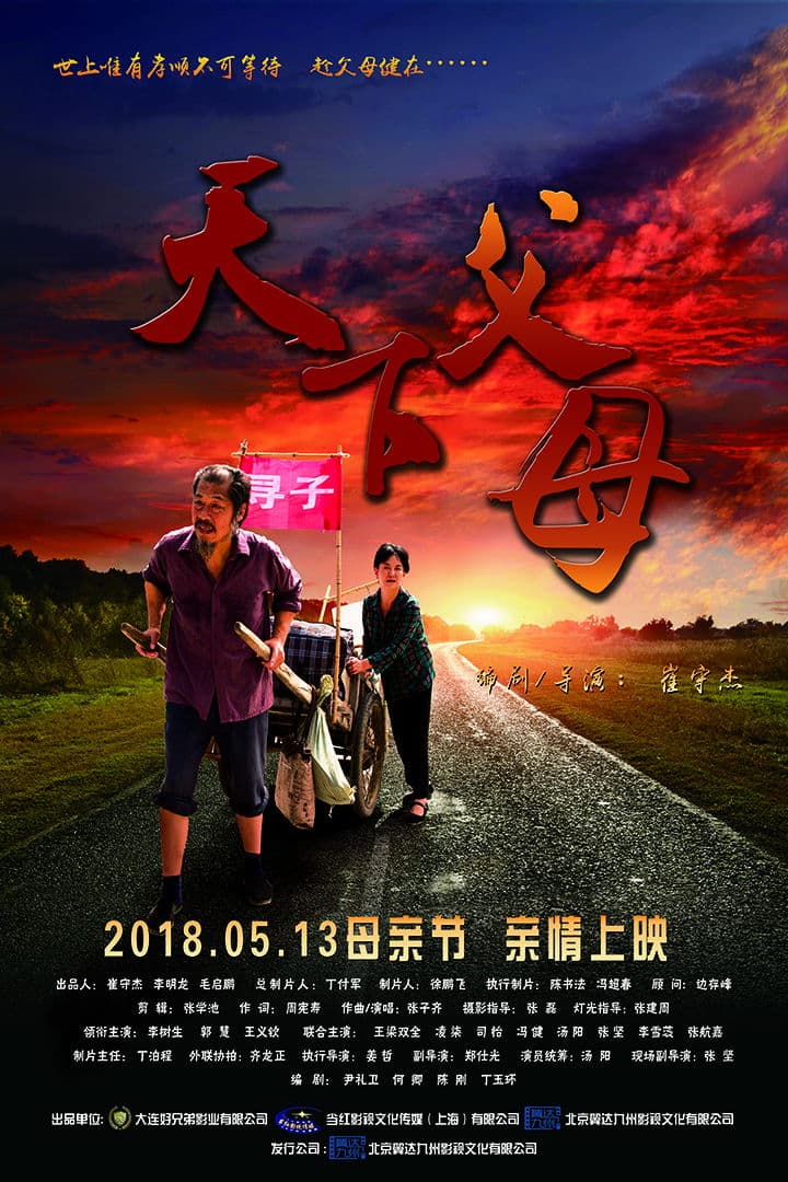 The Parents in the World