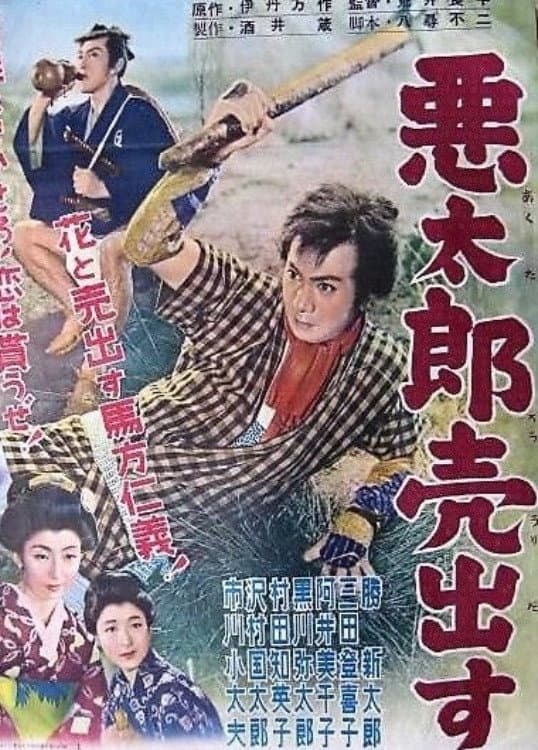 Akutarō uridasu