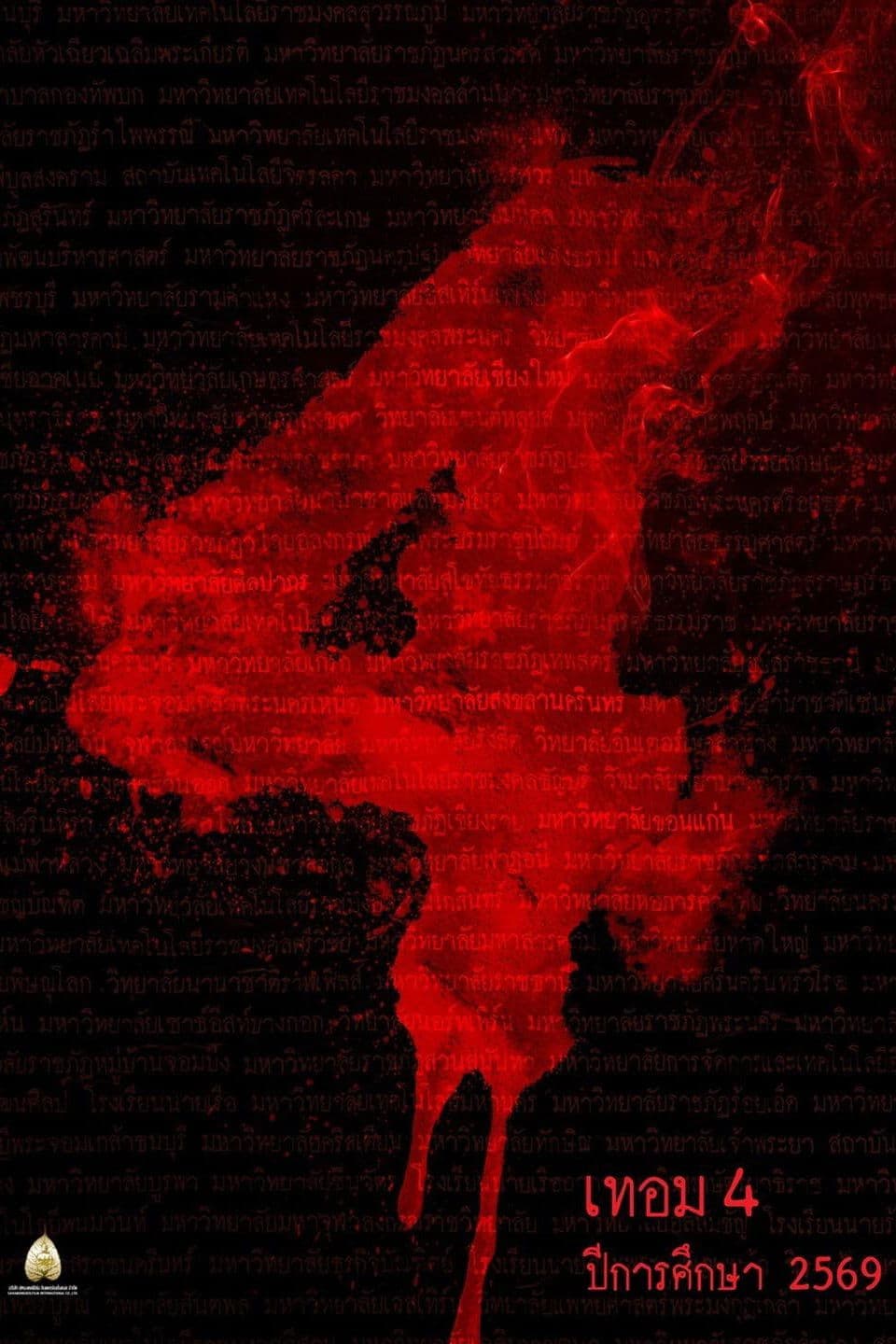 Haunted Universities 4