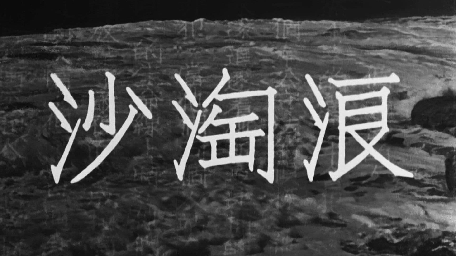 Waves Washing the Sand