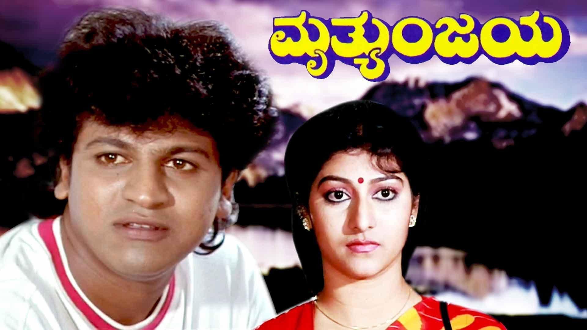 Mruthyunjaya