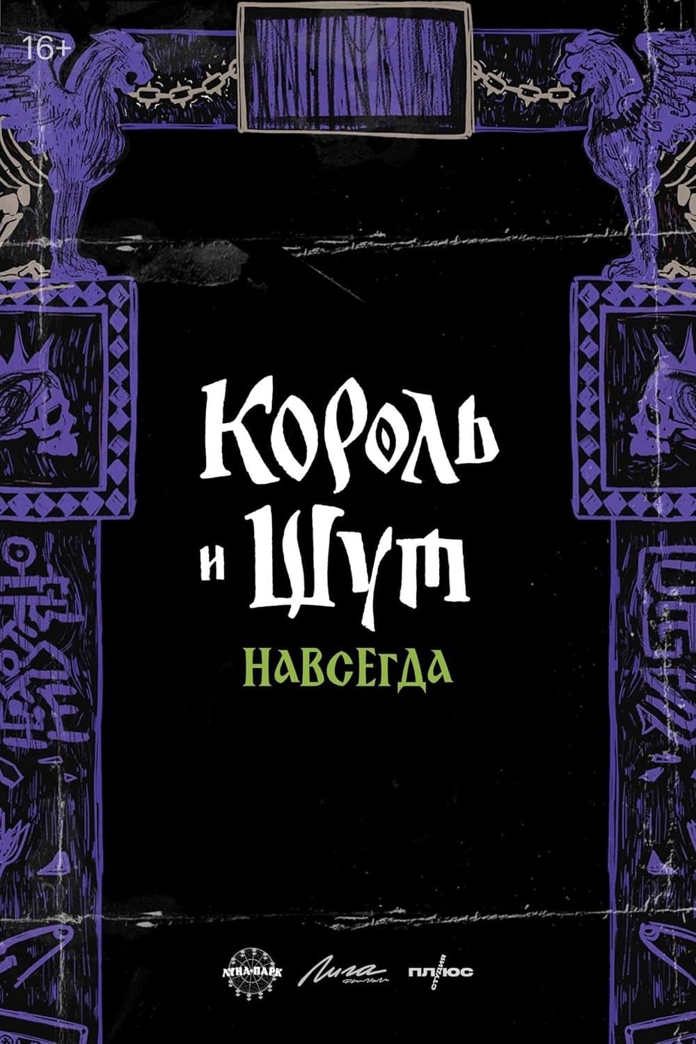 The King and the Jester