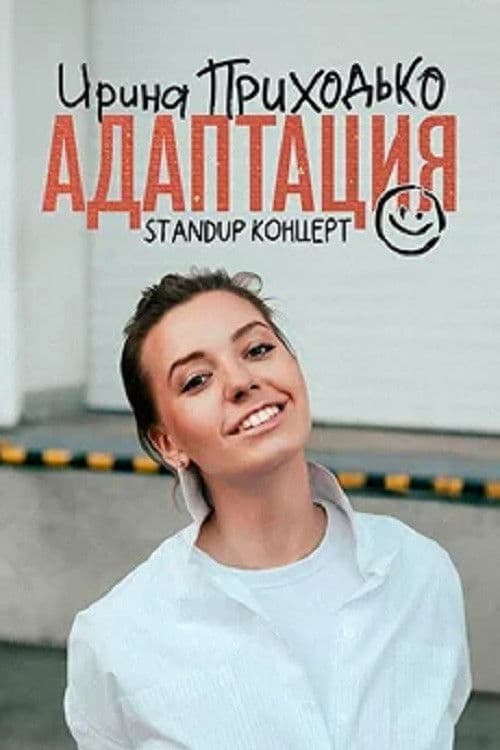 Irina Prikhodko: Adaptation