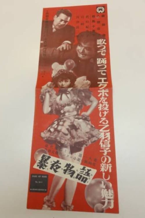 Bōya monogatari