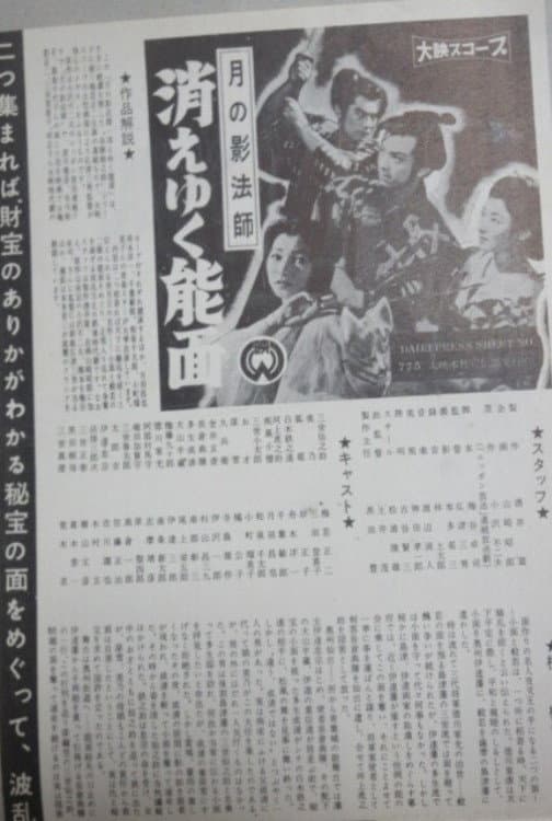 Tsuki no kagebōshi: Kieyuku nōmen