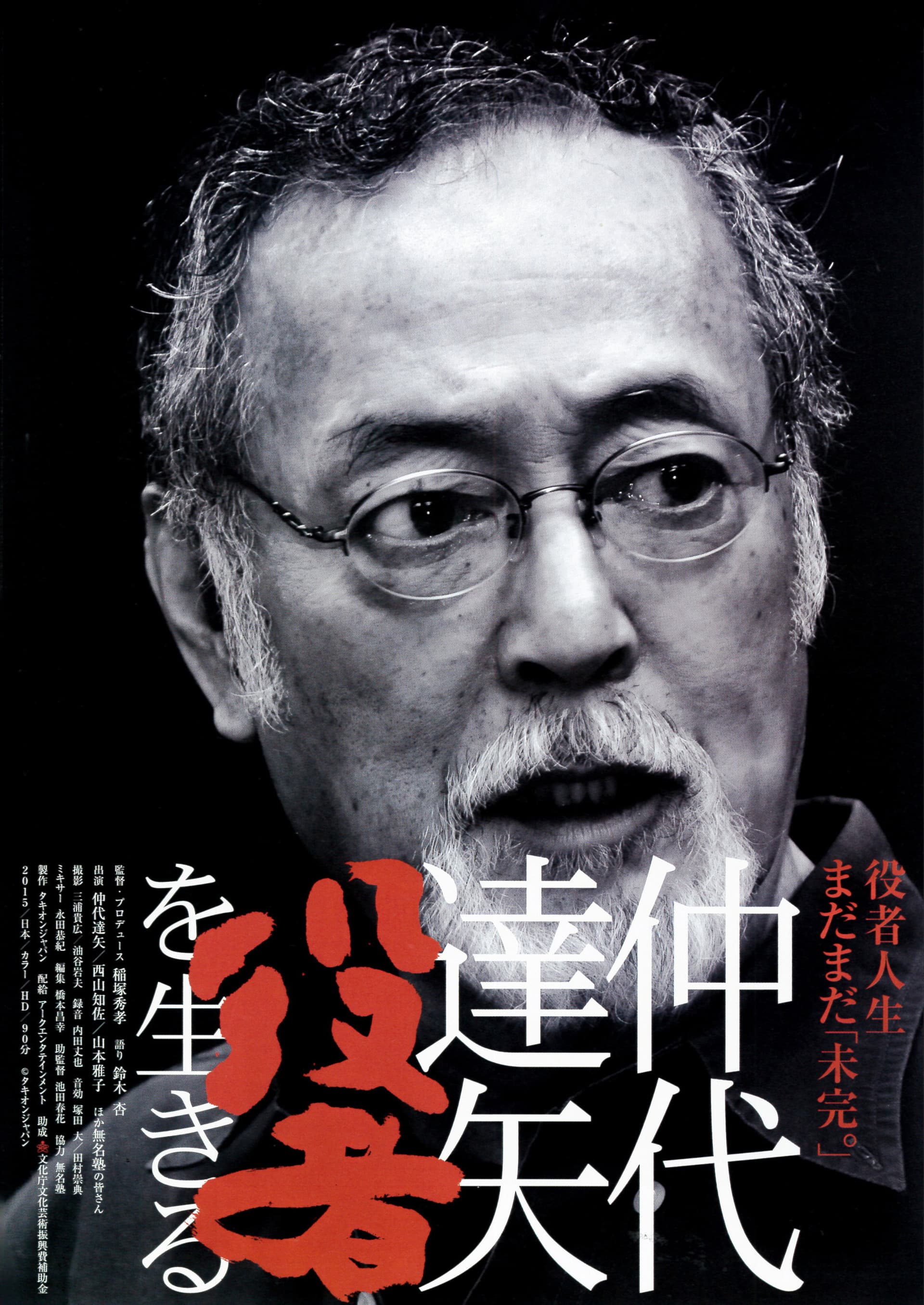 Nakadai Tatsuya: to Live for Acting