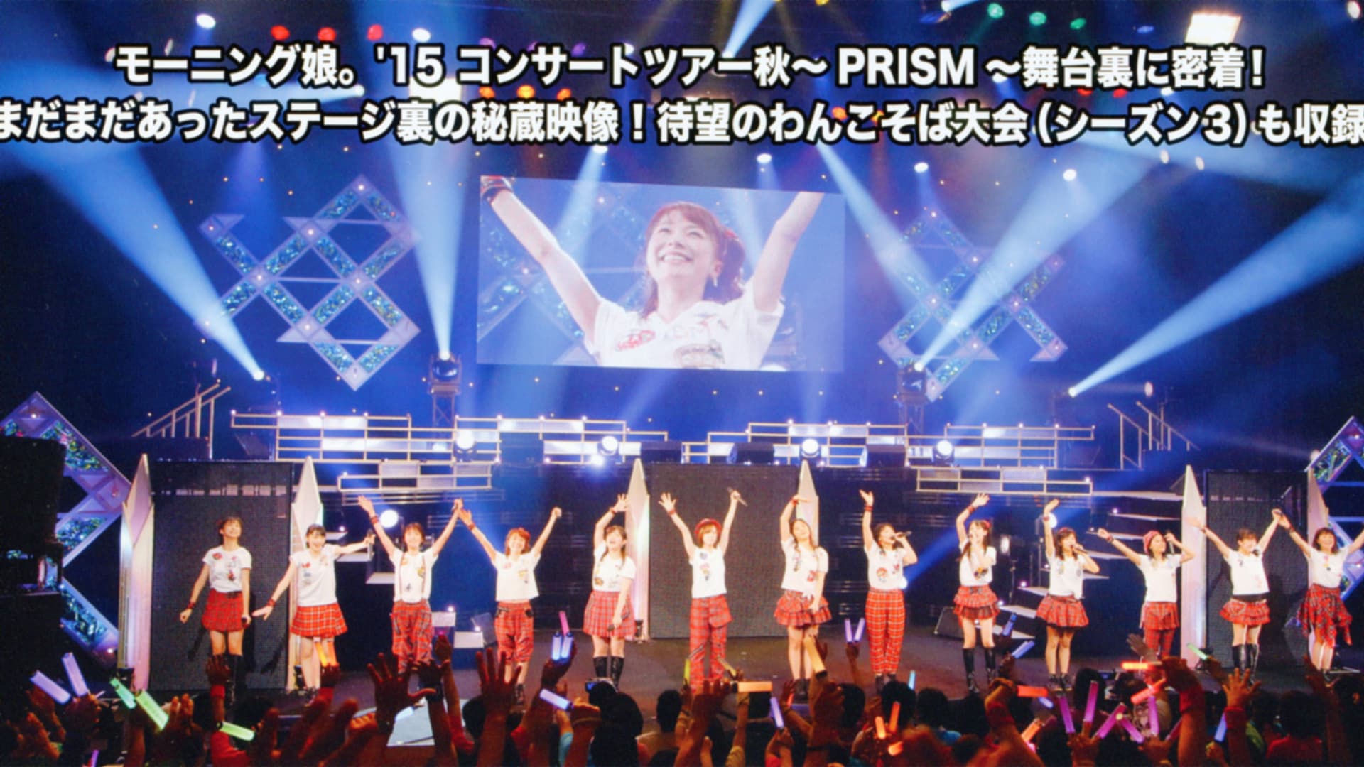 Morning Musume.'16 DVD Magazine Vol.84