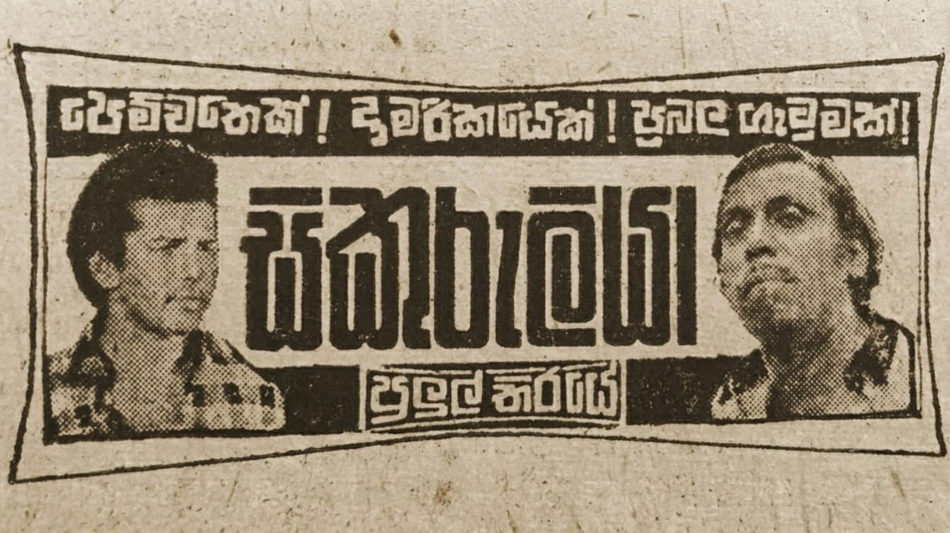 Sikuruliya
