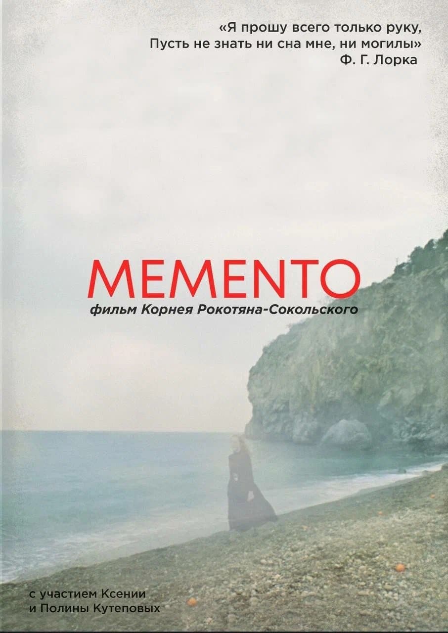 MEMENTO
