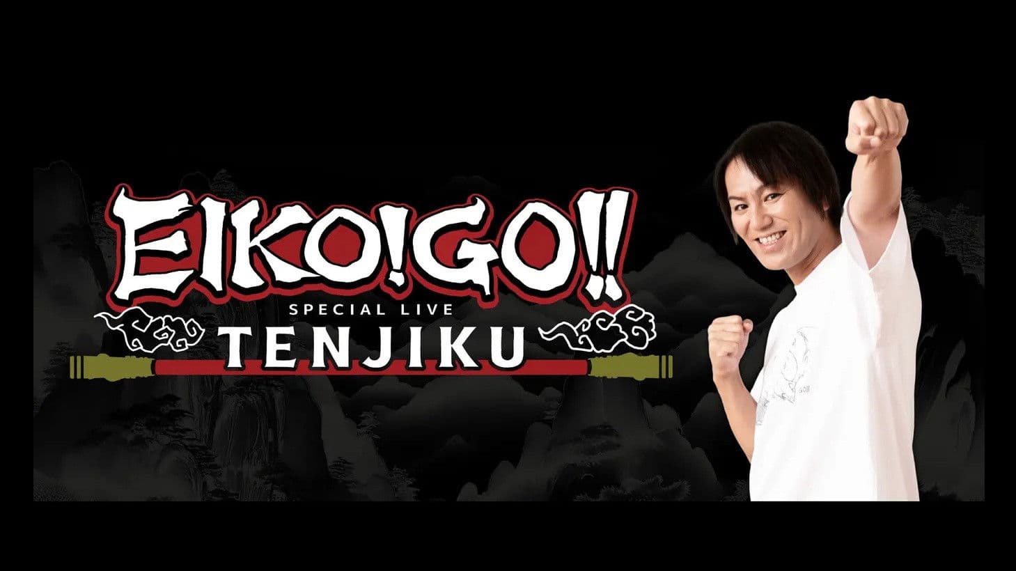 EIKO!GO!! SPECIAL LIVE～TENJIKU～