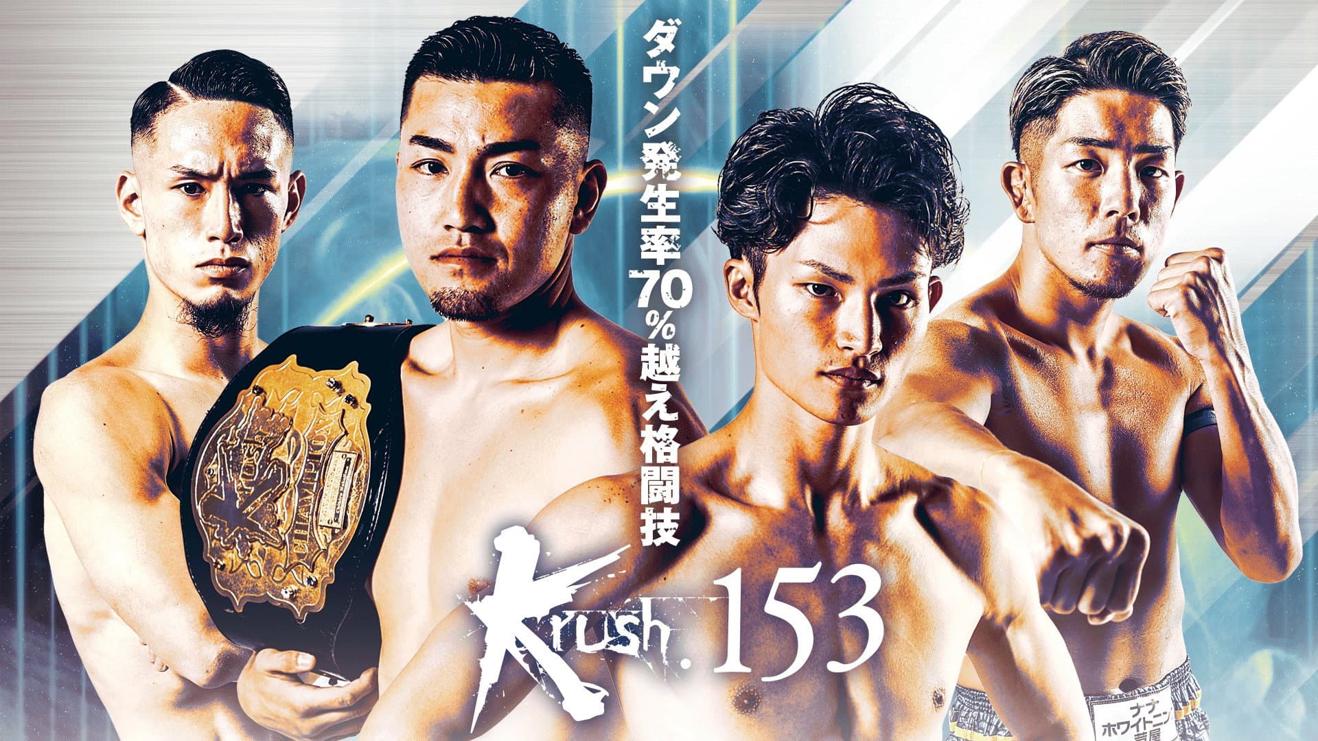 Krush 153