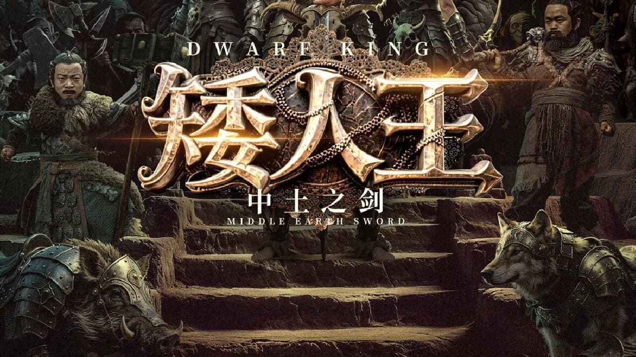 Dwarf King: Middle Earth Sword