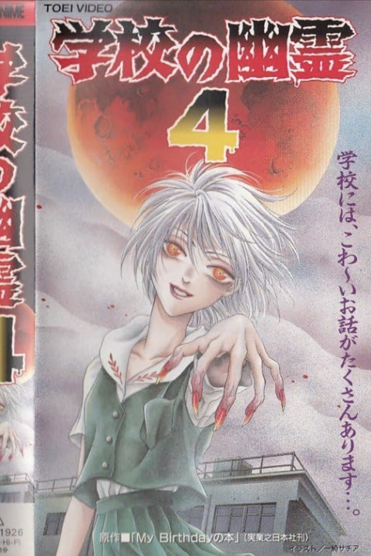 School Ghosts 4