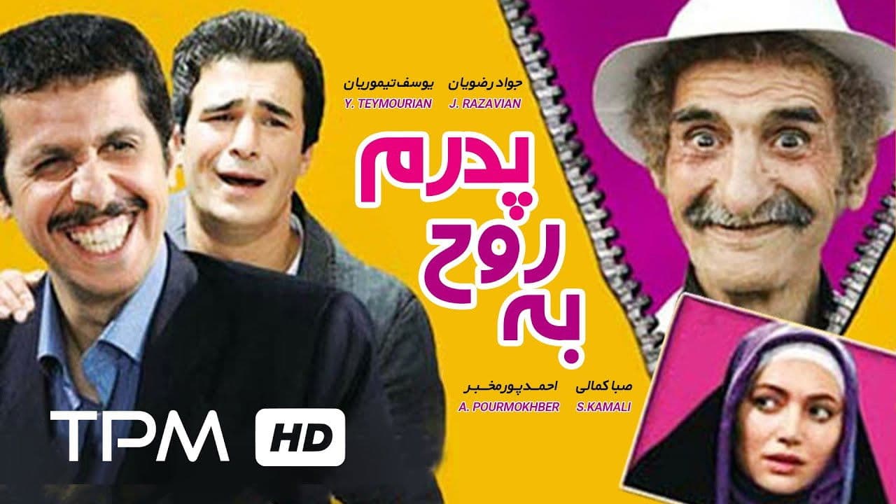 Swear To My Father's Soul