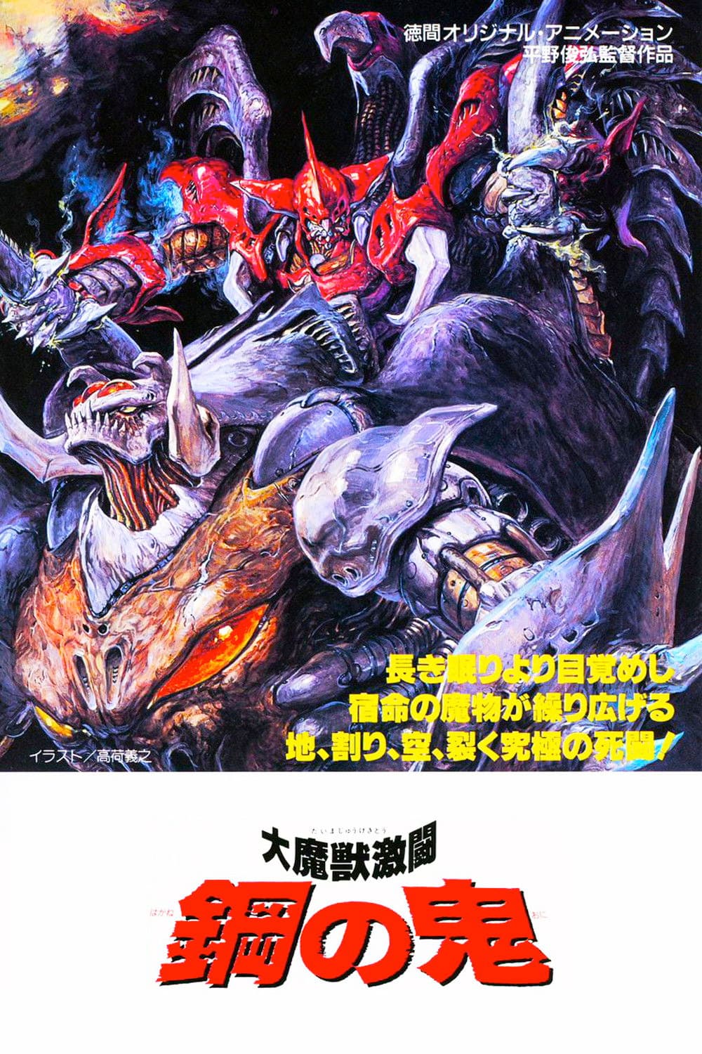 Demon of Steel: Battle of the Great Demon Beasts