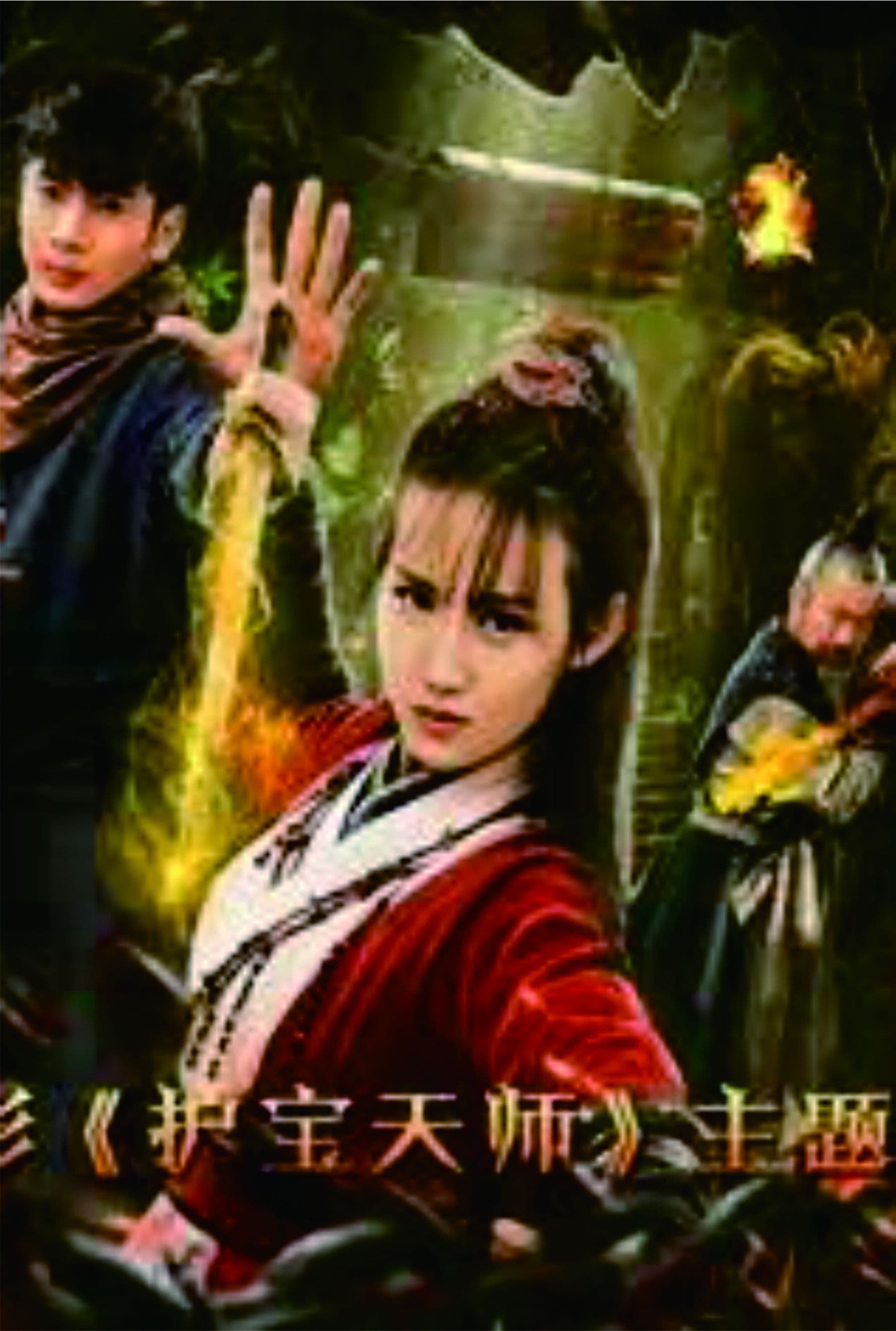 Heavenly Teachers for Protecting Treasures