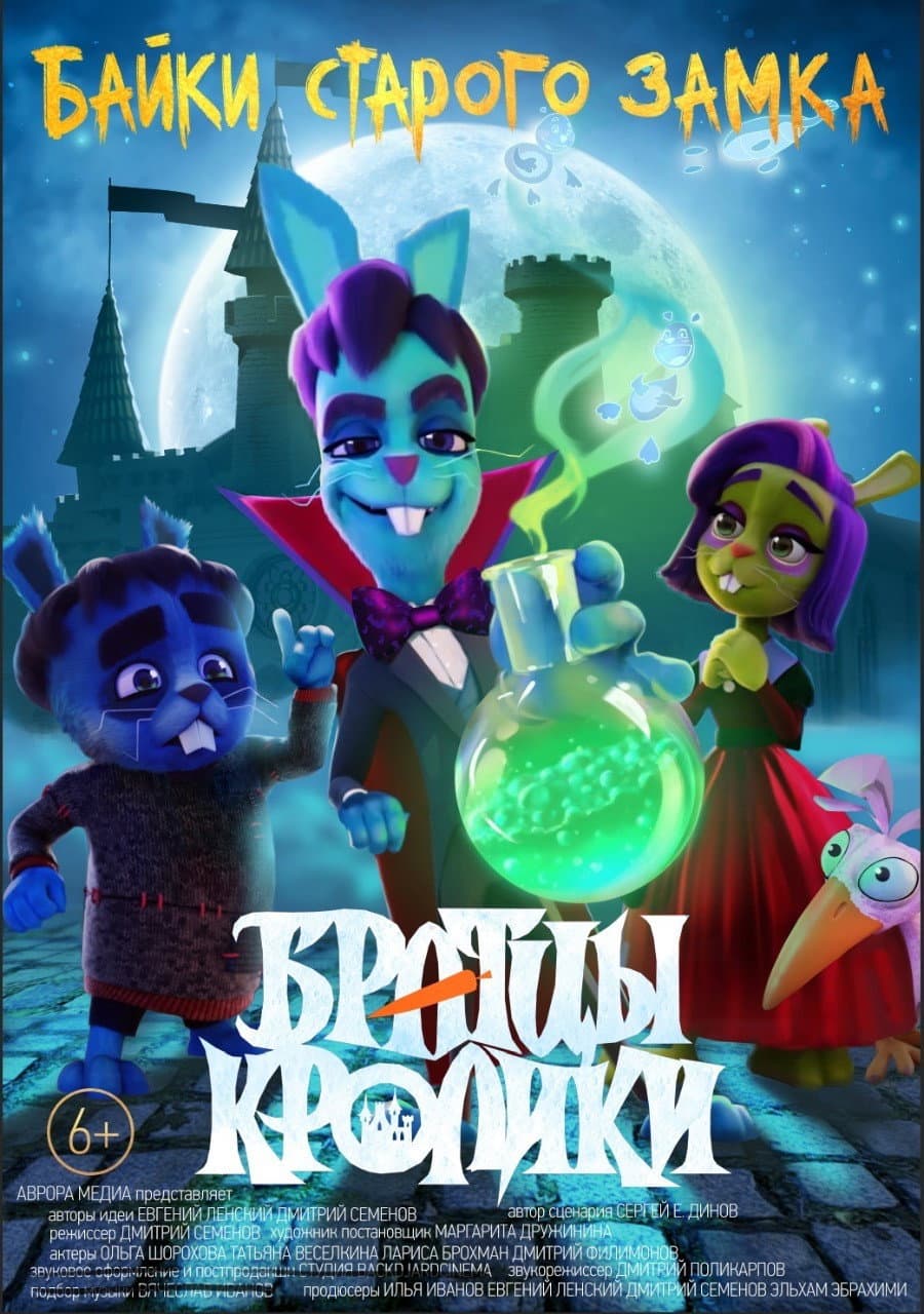 Brother Rabbits: Tales from the Old Castle