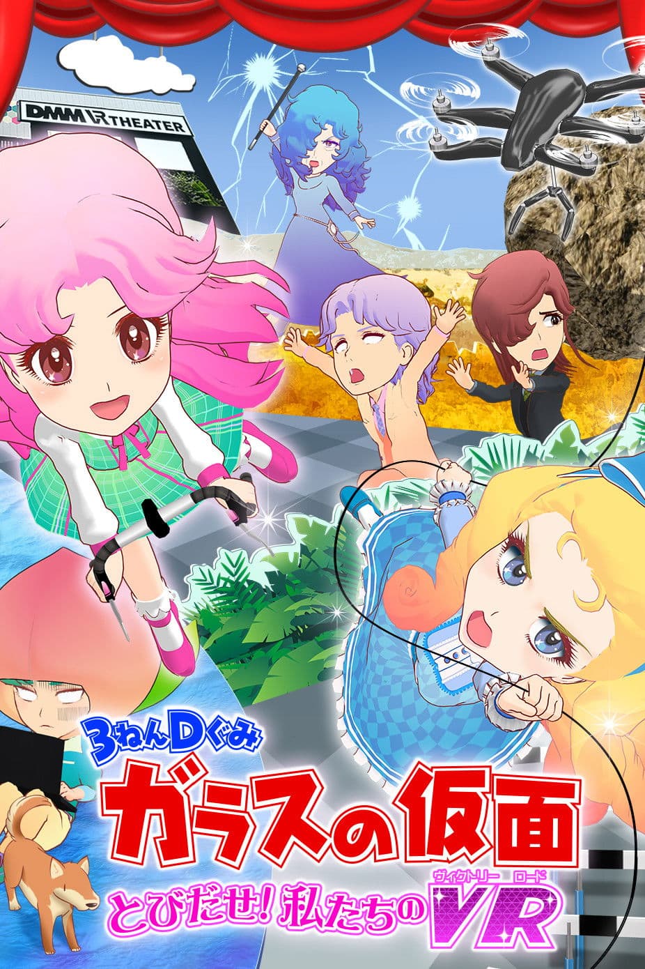 3-Nen D-Gumi Glass no Kamen: Tobidase Watashitachi no Victory Road