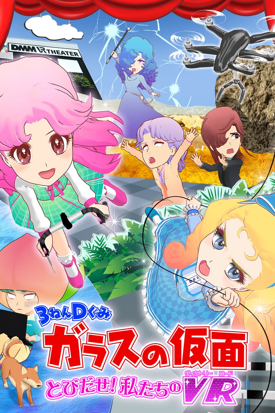 3-Nen D-Gumi Glass no Kamen: Tobidase Watashitachi no Victory Road