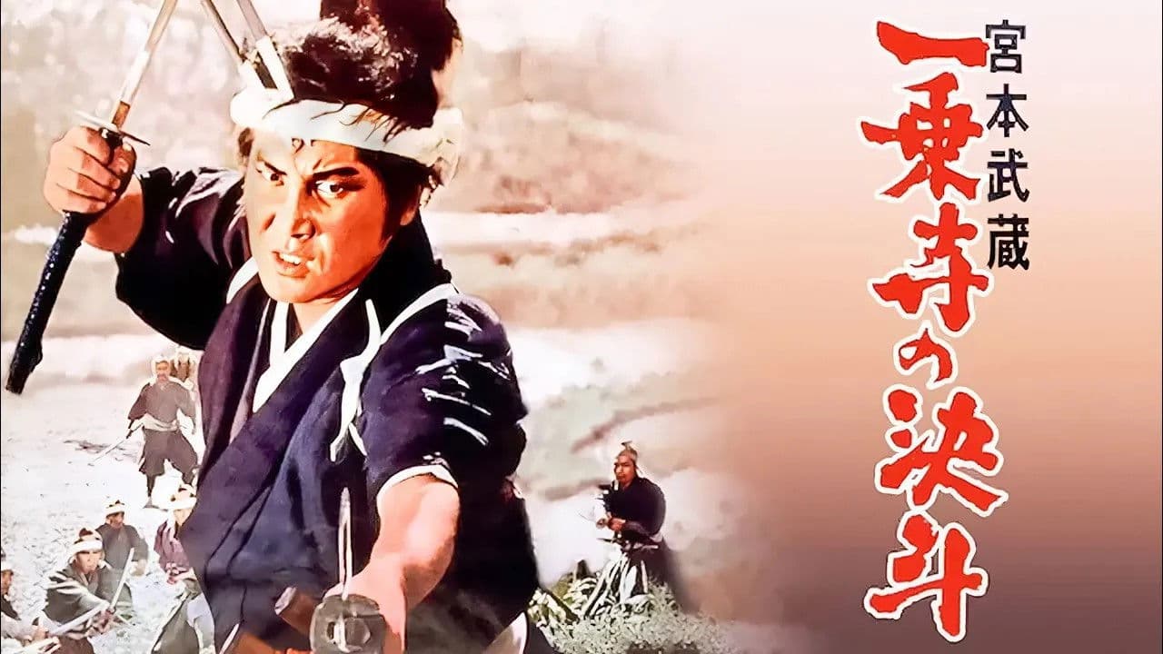 Miyamoto Musashi IV: The Duel at Ichijo-ji Temple