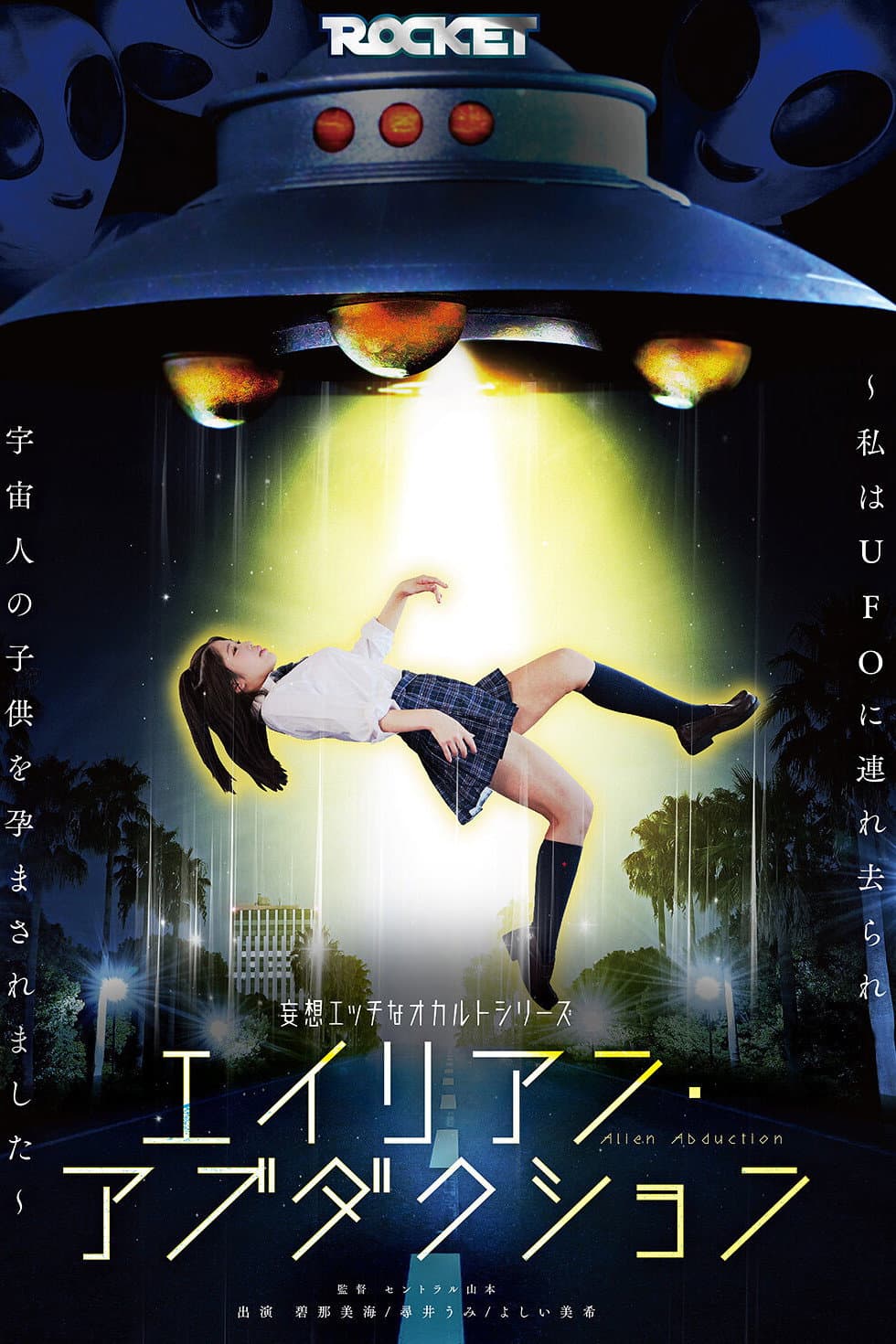Alien Abduction