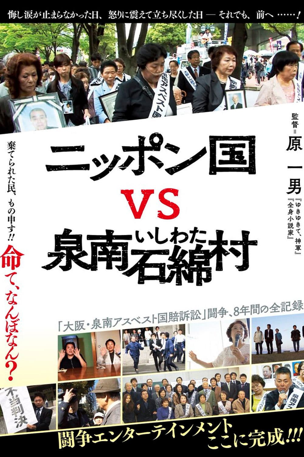 Sennan Asbestos Disaster