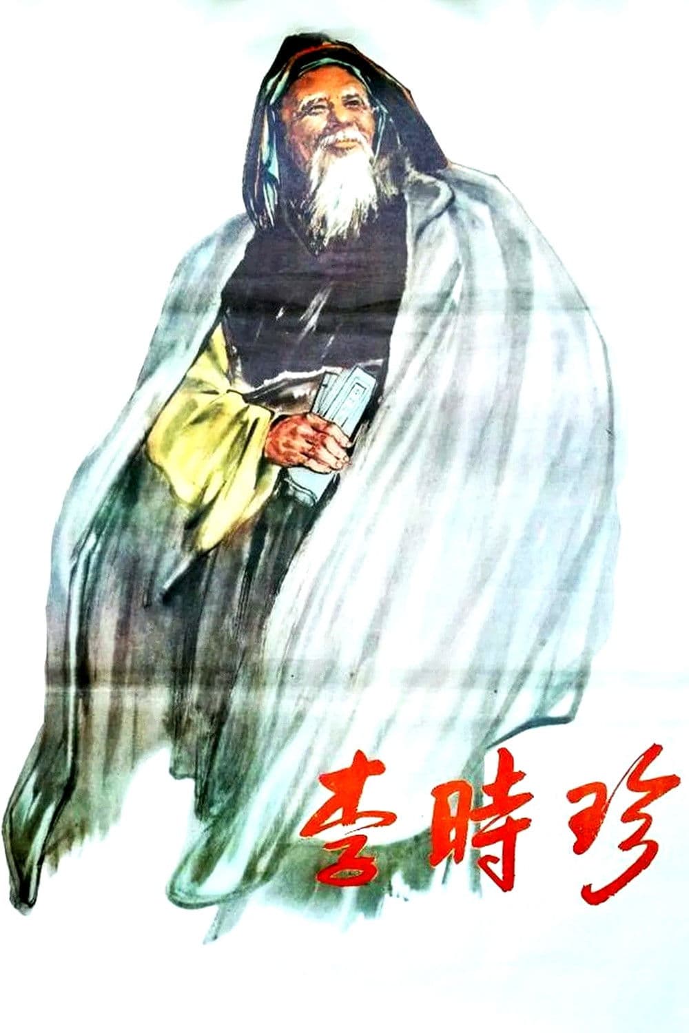 Li Shizhen