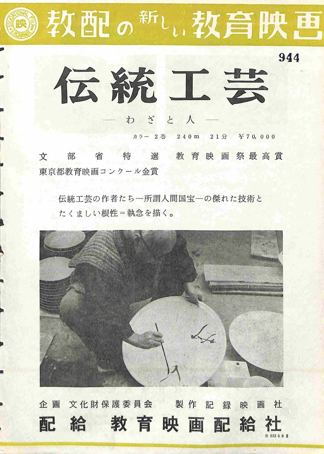 伝統工芸 ―わざと人―