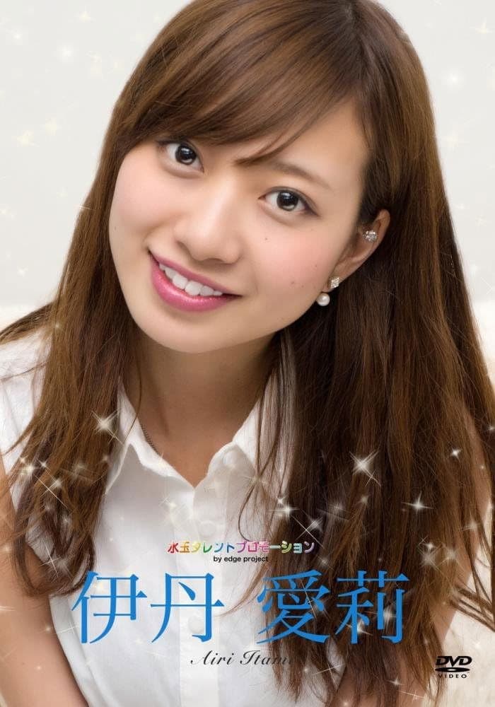 水玉タレントプロモーション　伊丹愛莉