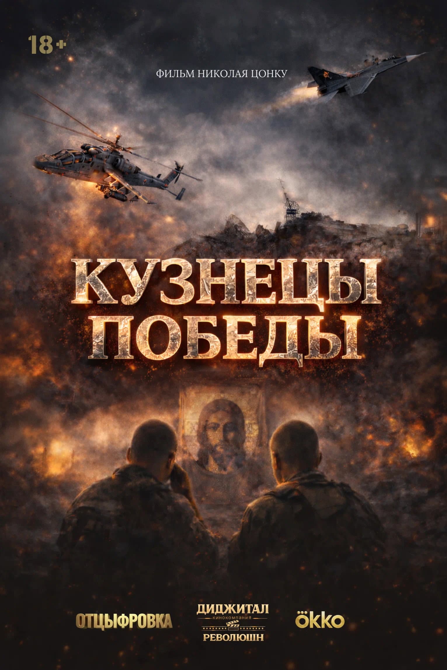 Blacksmiths of Victory