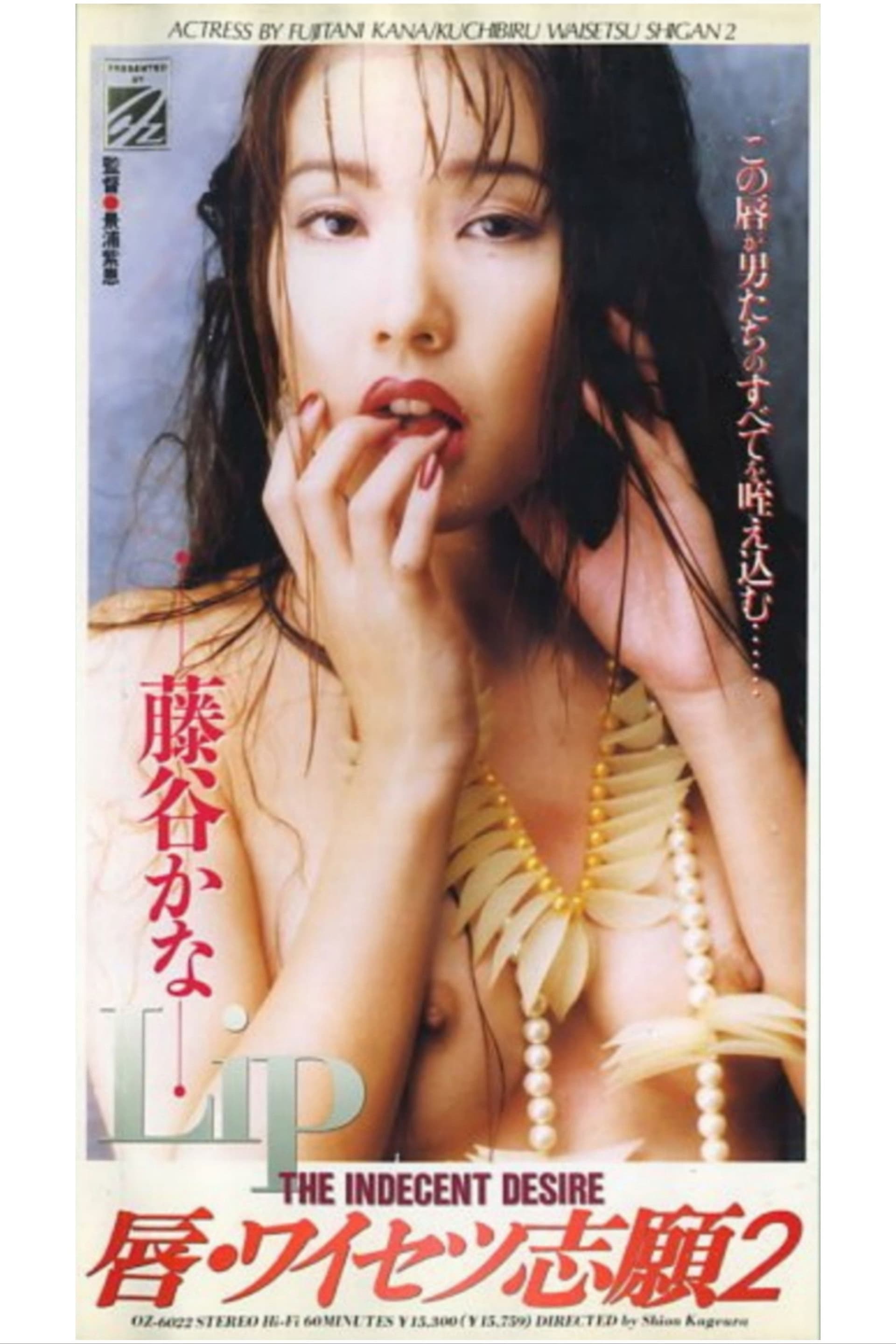 Lip. The Indecent Desire 2