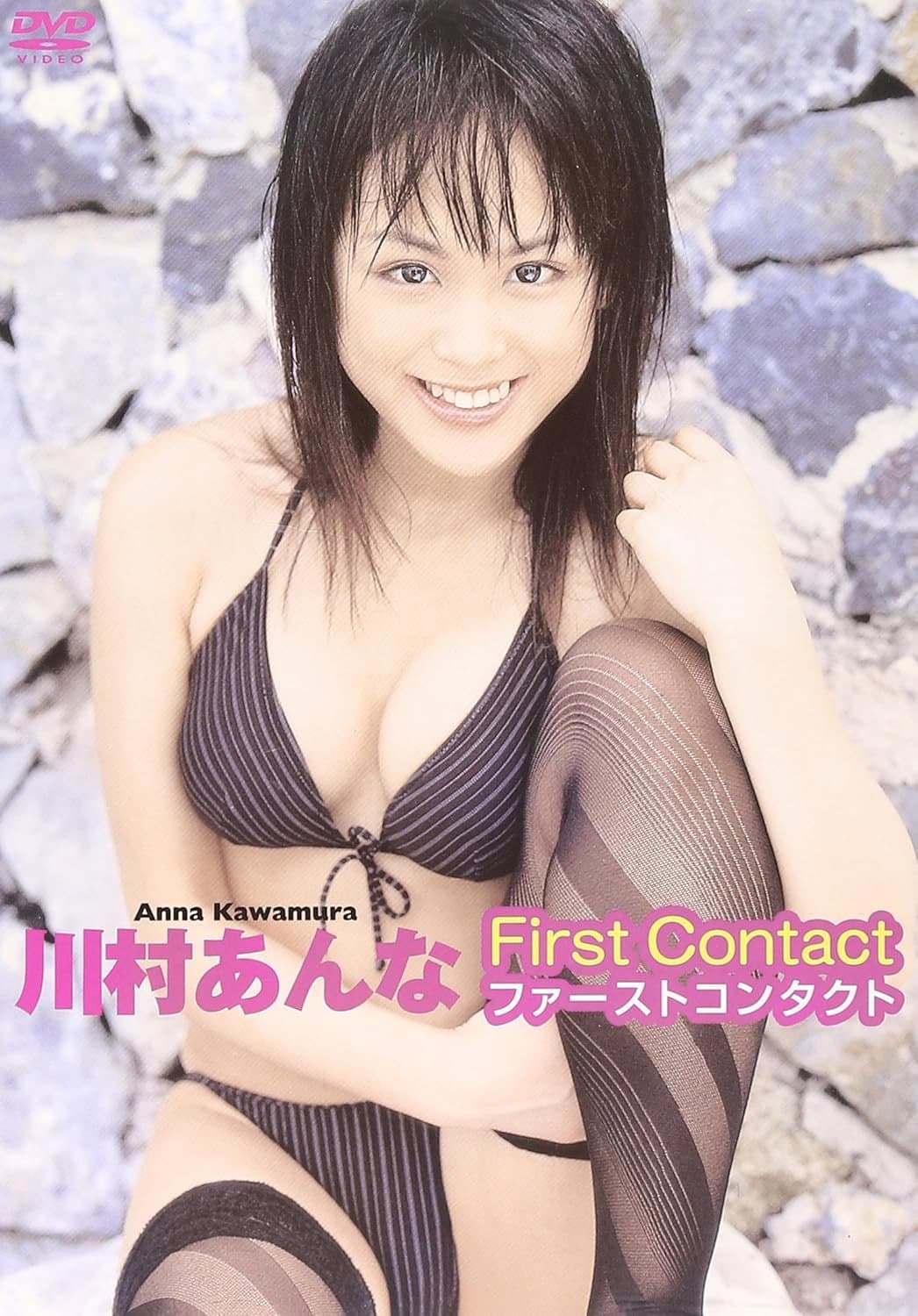 川村あんな ファーストコンタクト