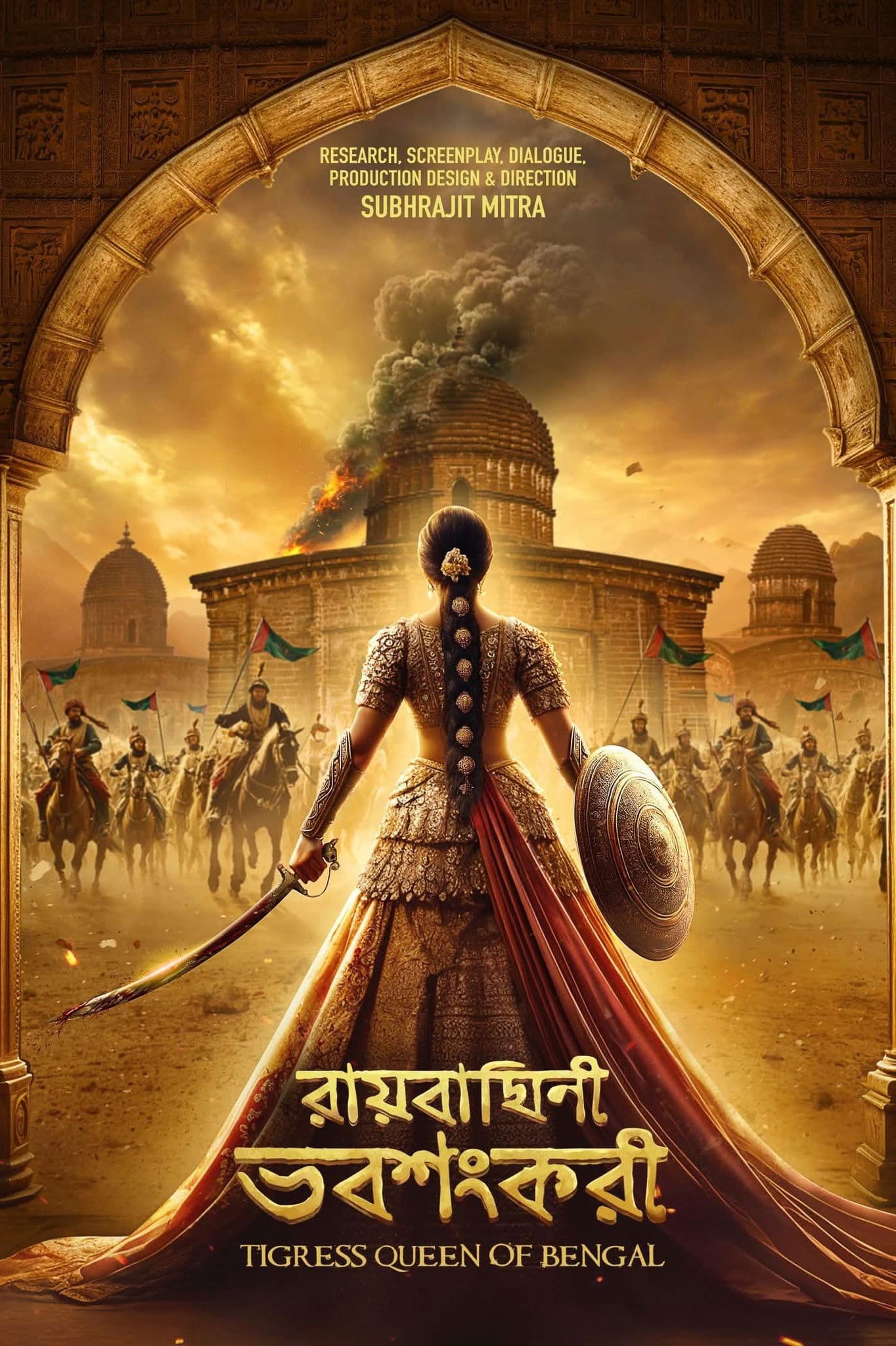 Rayabaghini Bhabashankari