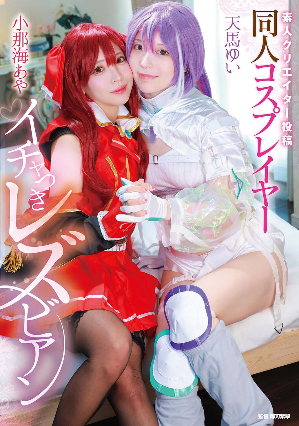 Shirouto creator toukou: Doujin cosplayer ichatsuki lesbian - Aya Konami × Yui Tenma