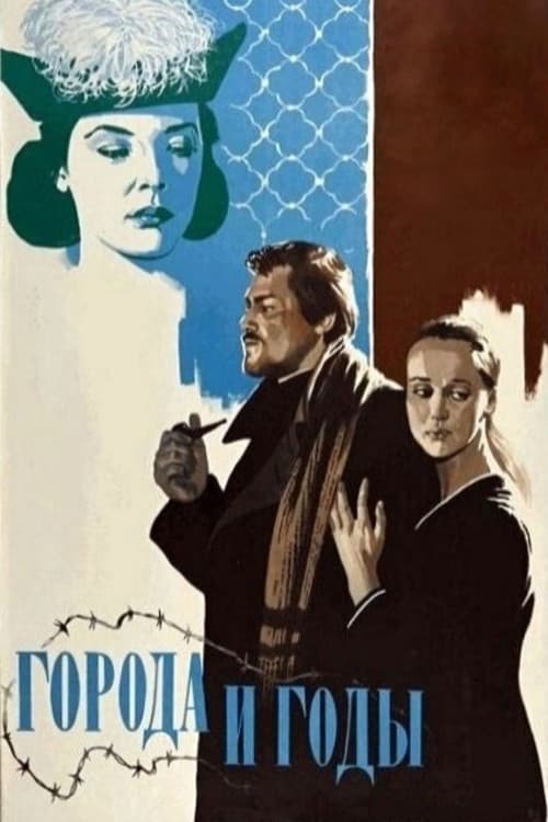 The Cities and the Years