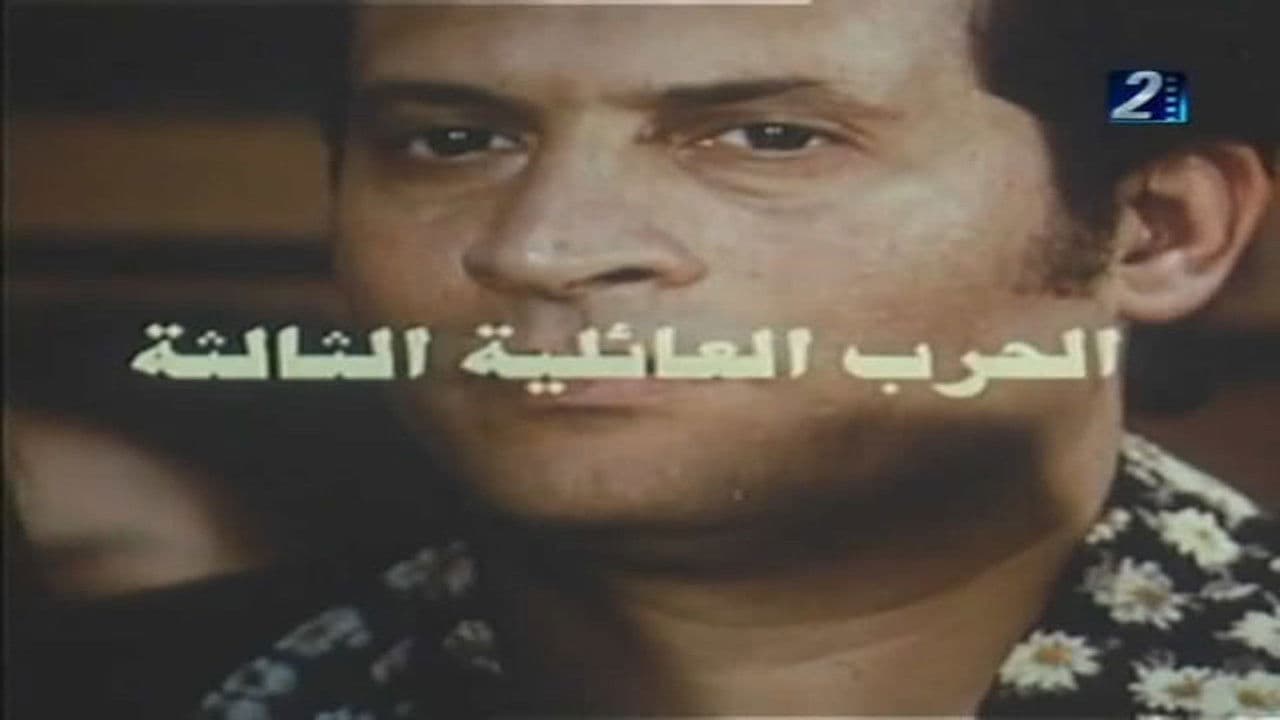 The Third Family War