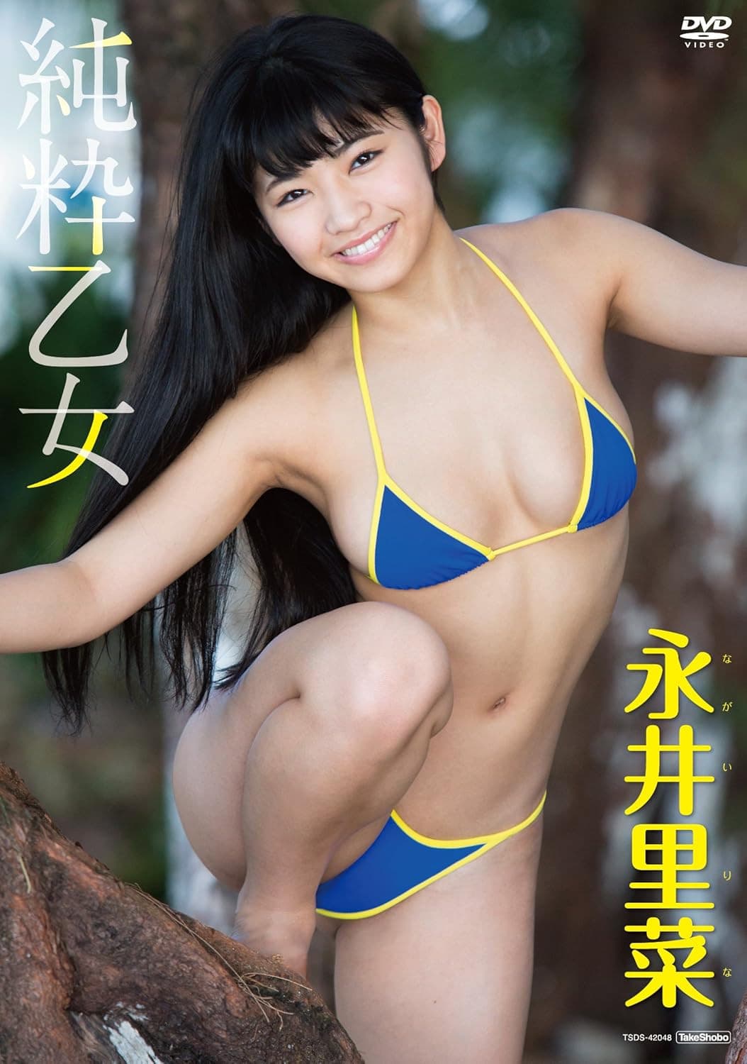 永井里菜 純粋乙女