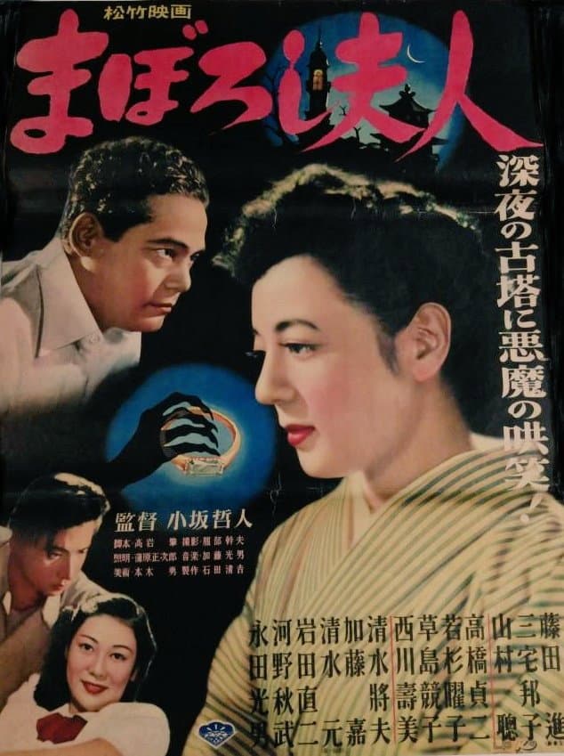 Maboroshi fujin
