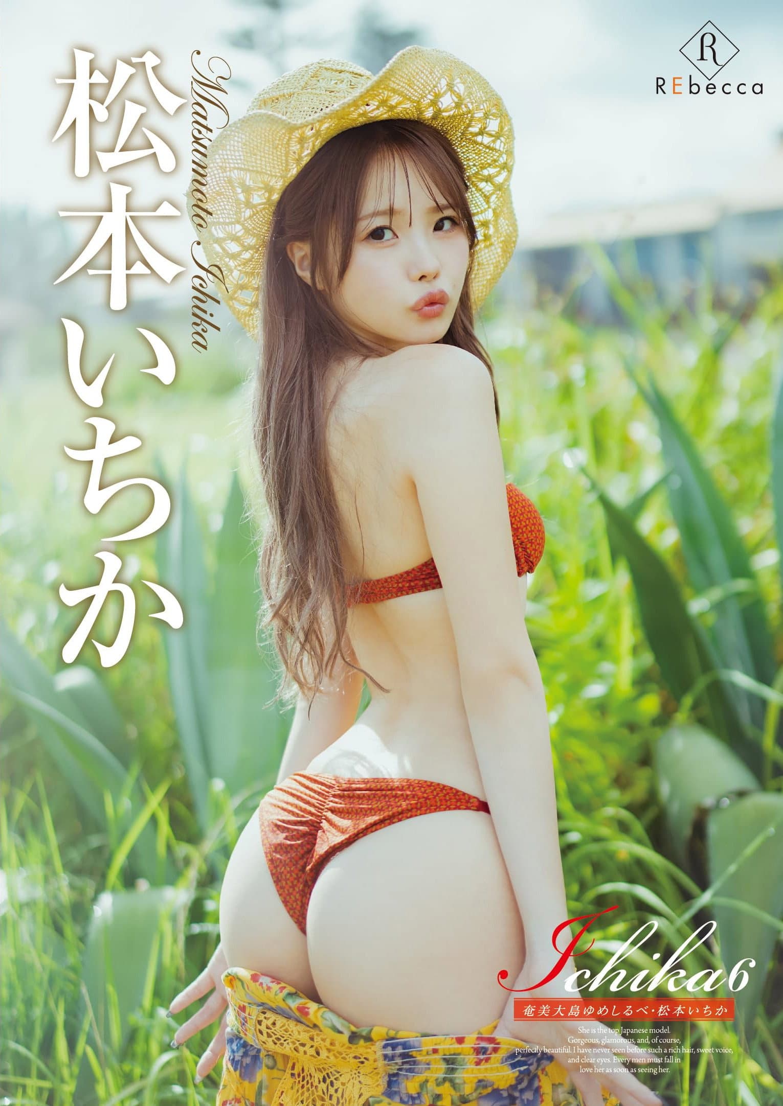 Ichika6: Amami Ooshima Yume-shirube - Ichika Matsumoto
