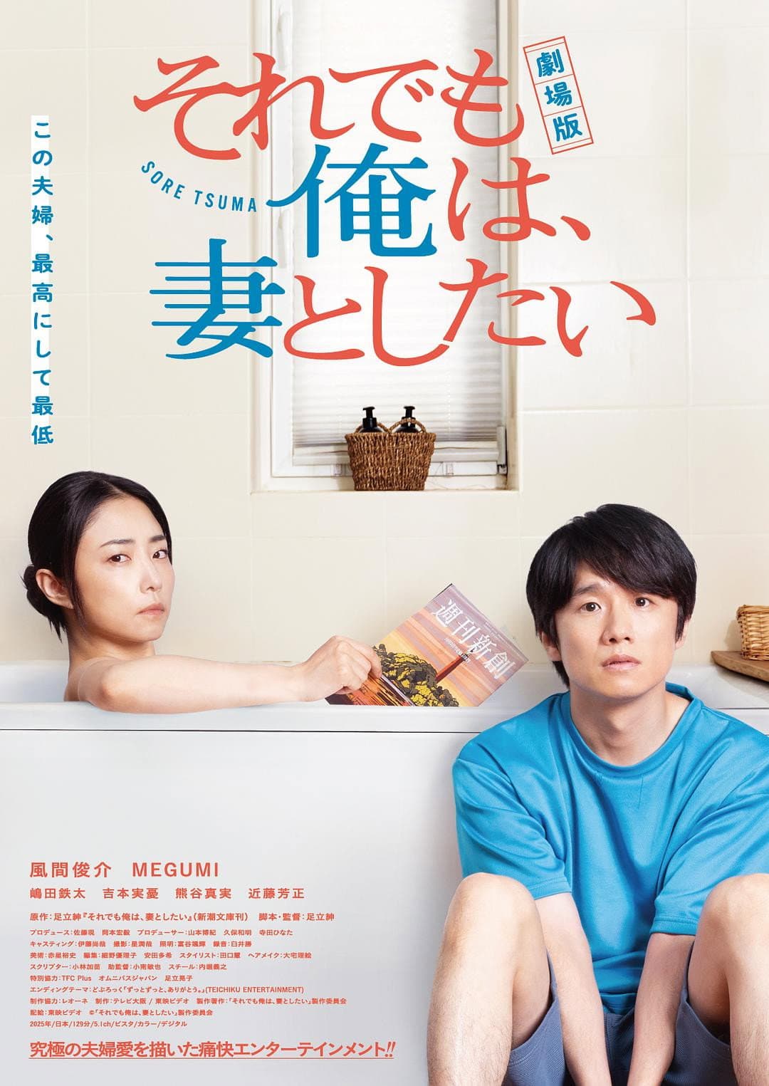 劇場版 それでも俺は、妻としたい